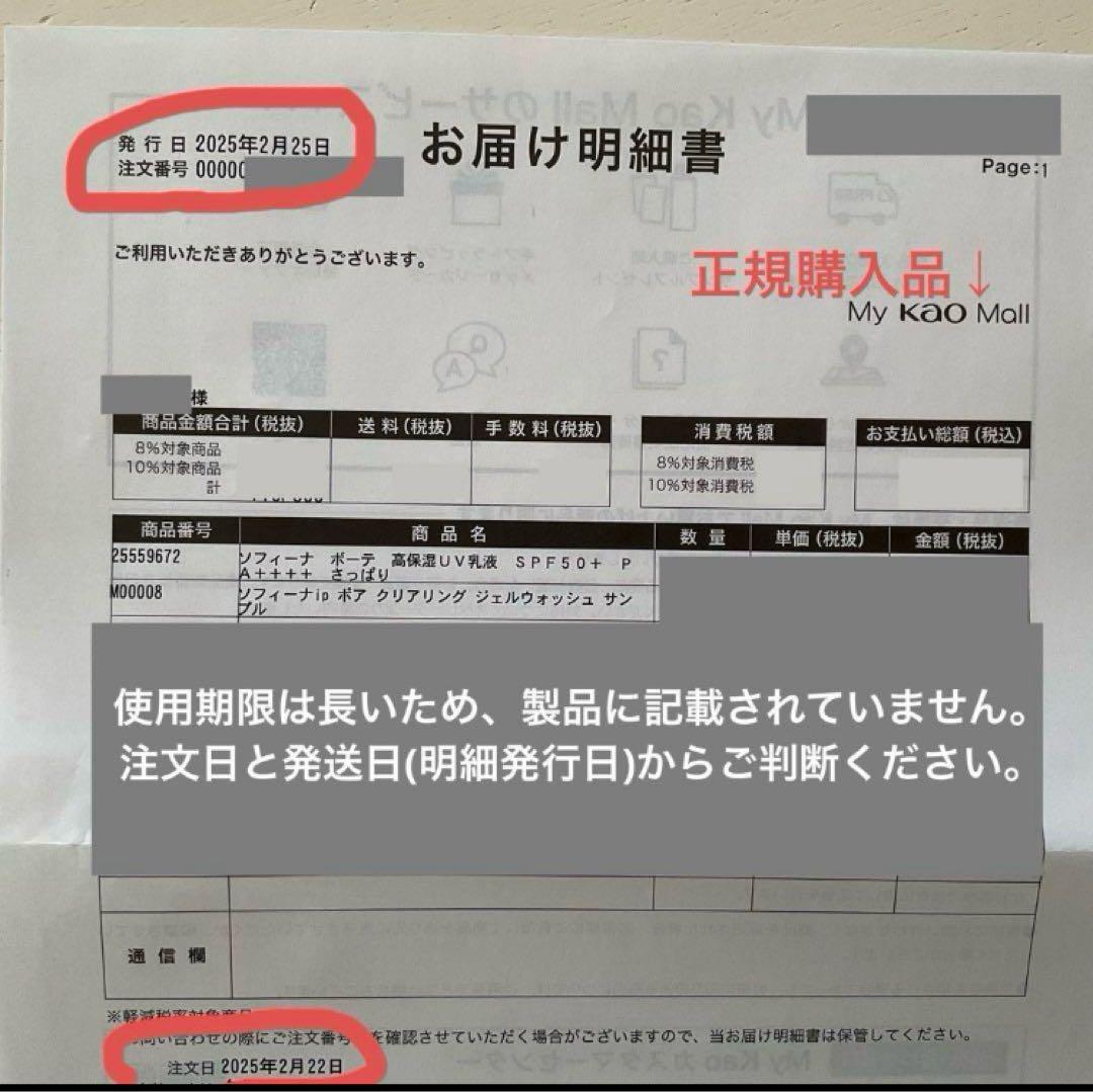 【2025年2月購入】SOFINA beauté高保湿ＵＶ乳液　さっぱり 3本