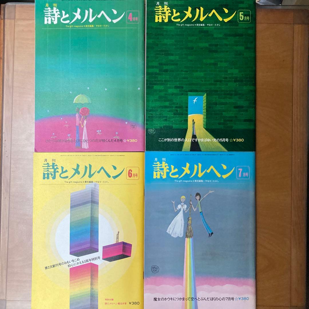 詩とメルヘン10冊