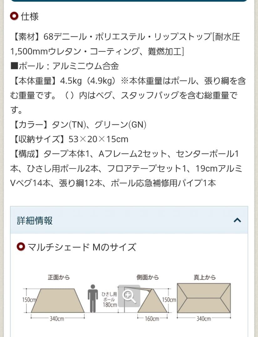 モンベル マルチシェード M タン (TN)