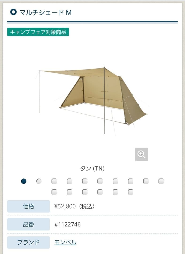 モンベル マルチシェード M タン (TN)