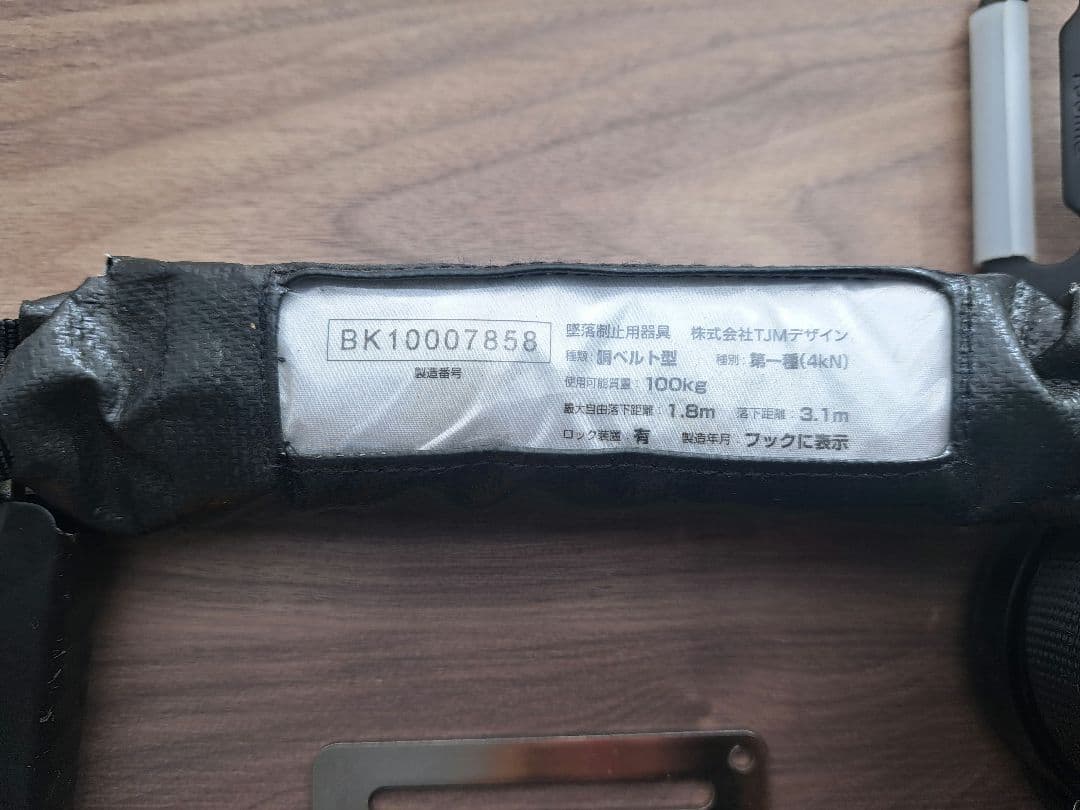 【値下げ】タジマ　墜落制止用器具