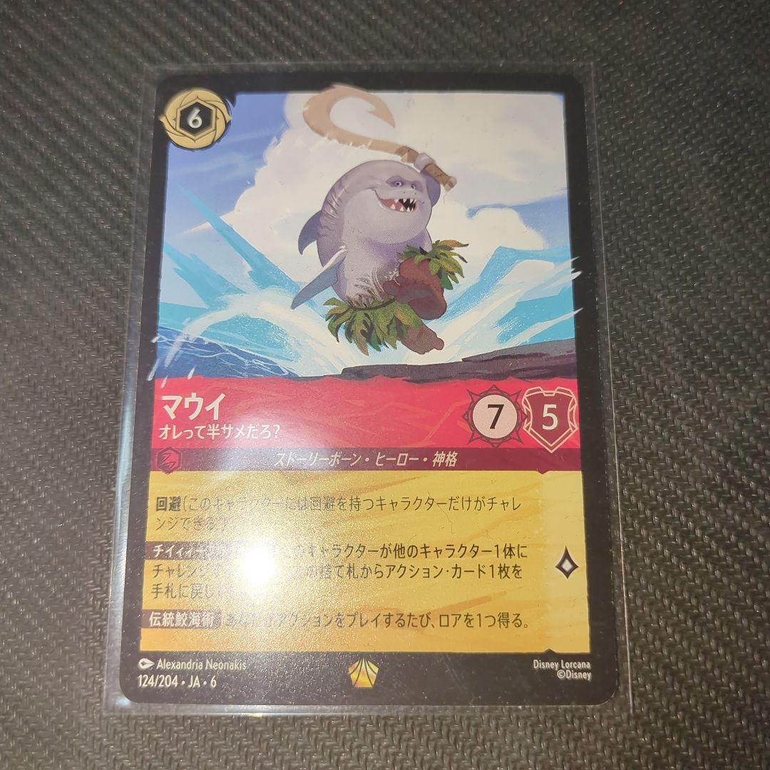 ロルカナ マウイ オレって半サメだろ？ レジェンダリー 6弾 - メルカリ