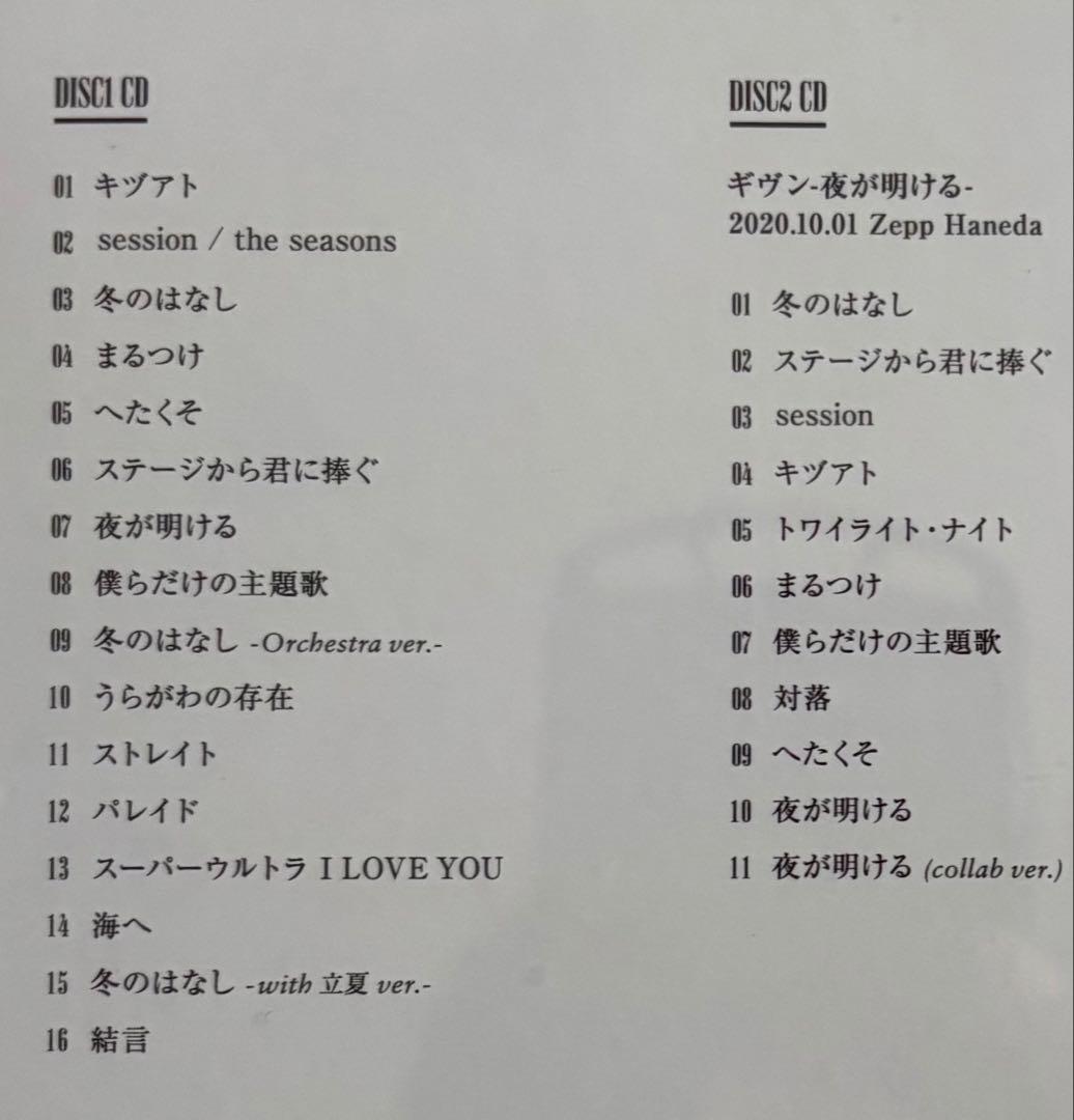 限定生産盤 キヅナツキ ギヴン　ベストTHE BEST おまけ真冬立夏の色紙付き