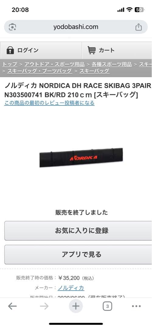 NORDICA 3 PAIR SKI BAG 黒ノルディカスキーケース新品