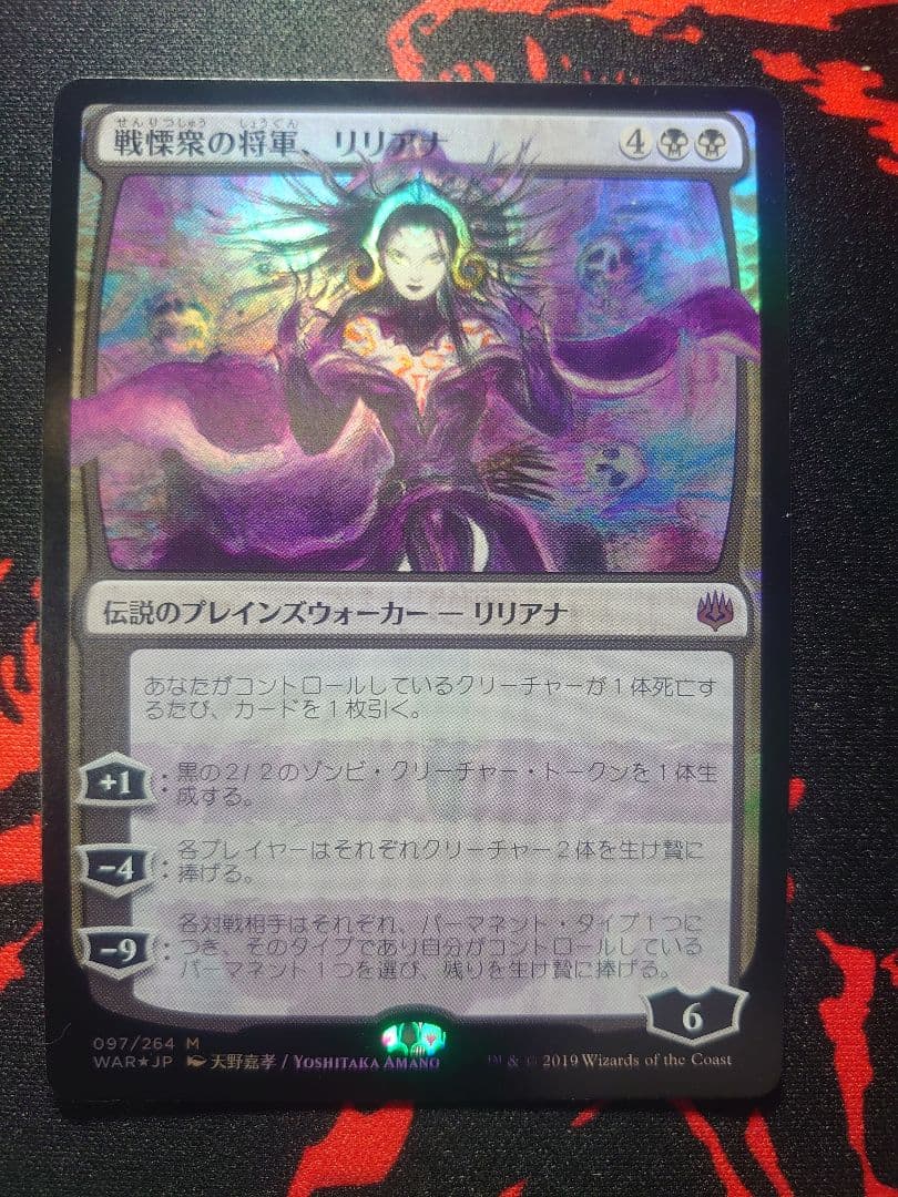 MTG 戦慄衆の将軍、リリアナ foil PSA10 部分光沢