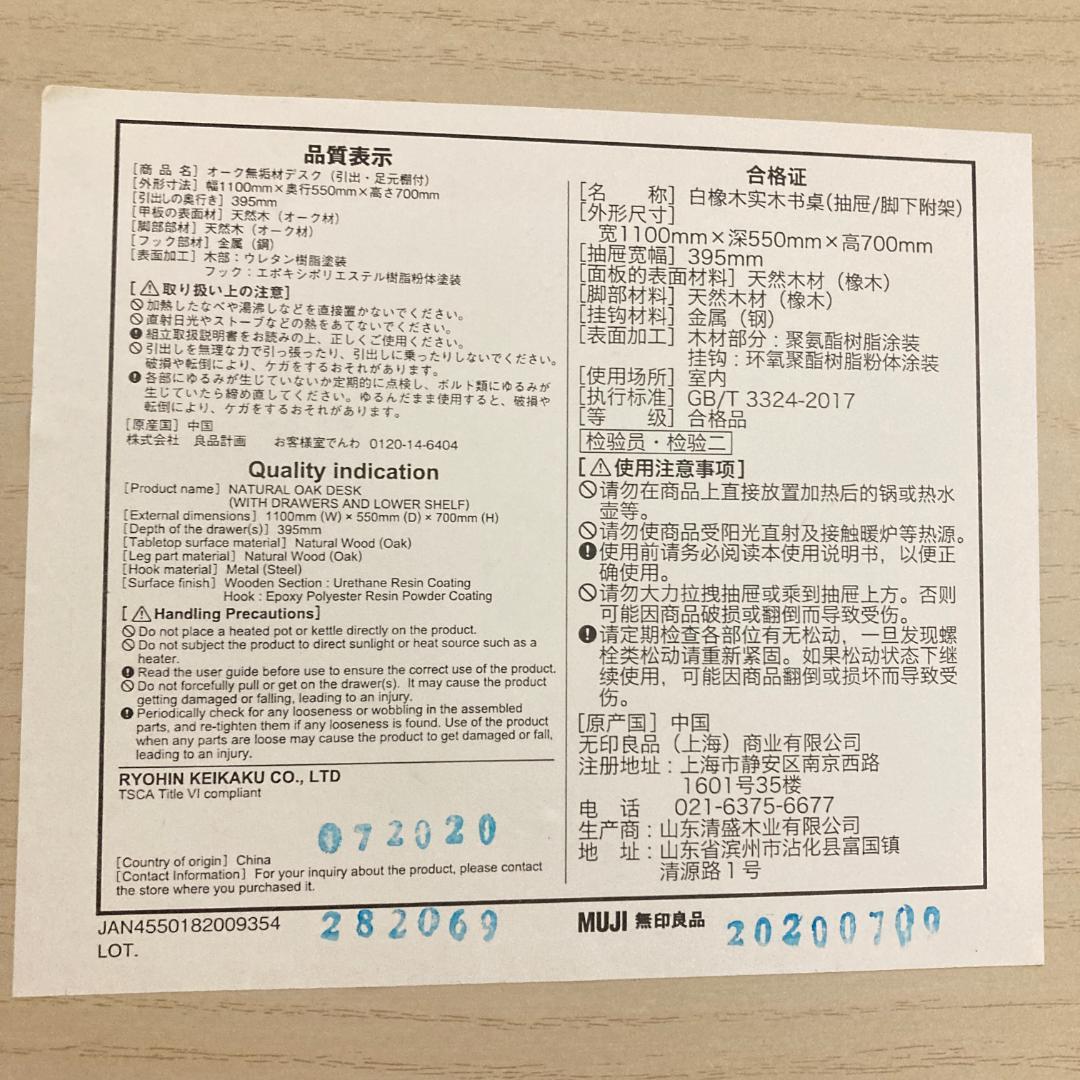 無印良品　天然木　オーク材　デスク　学習机　上置き付き