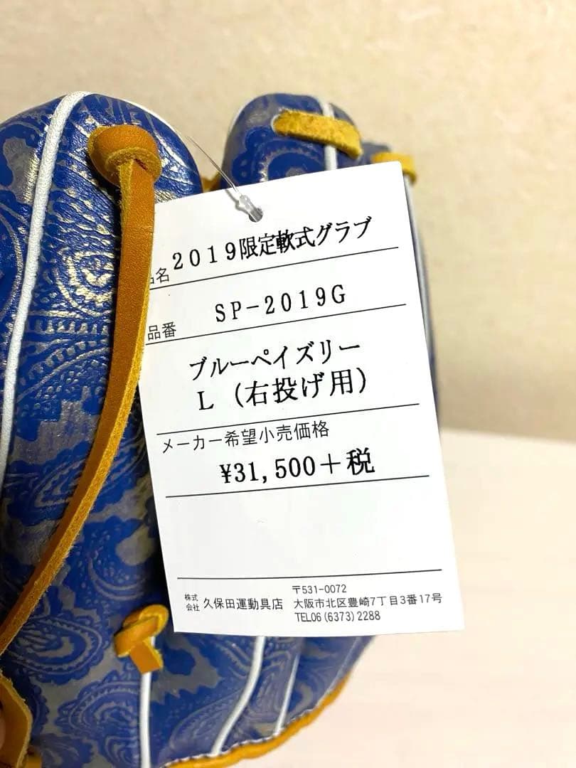 《ブルーペーズリー》2019限定グラブ【久保田スラッガー】軟式一般用グラブ新品