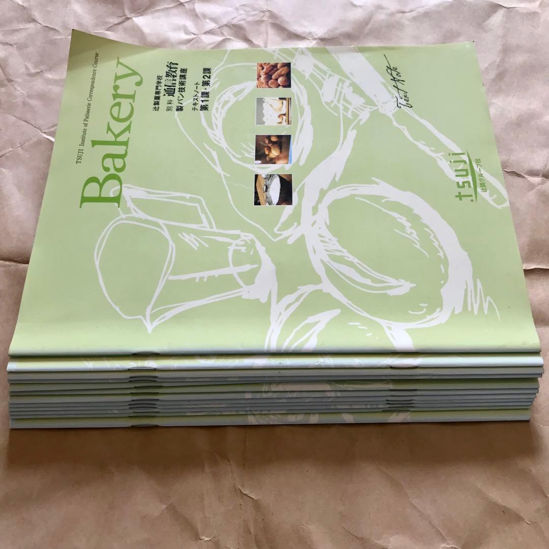 辻調理師専門学校 通信教育 製パン技術講座 テキスト＋DVD （第1〜24課）