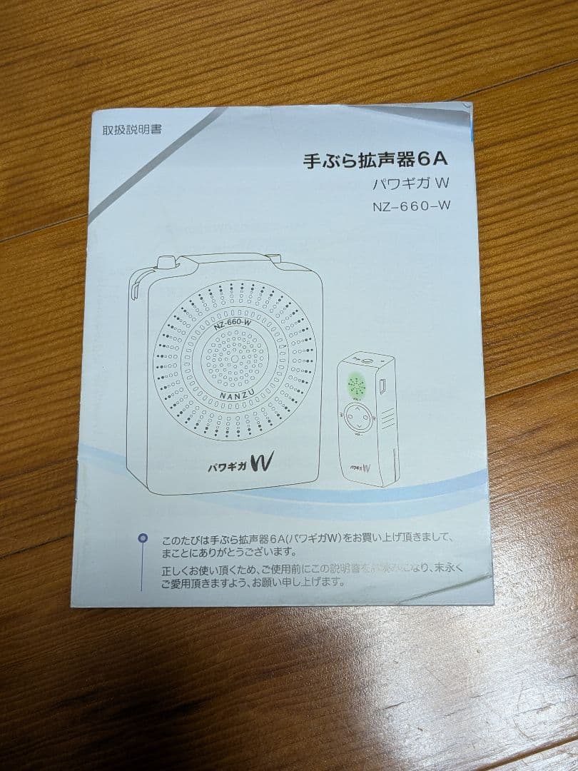 パワギガW 660-W 手ぶら拡声器 超小型ワイヤレス