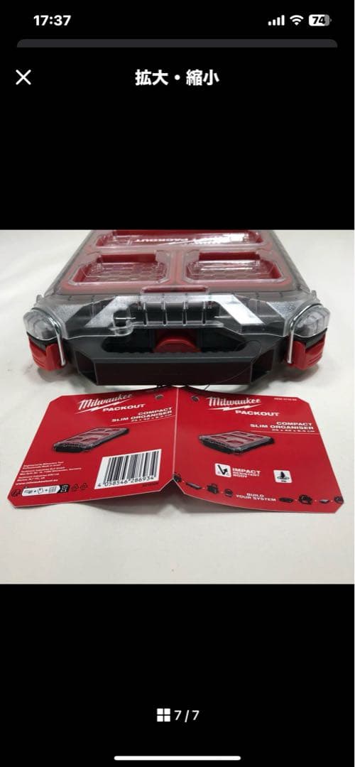 ミルウォーキー パックアウト コンパクトスリムオーガナイザー 黒 新品未使用