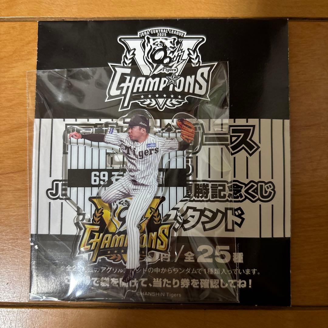 阪神タイガース2025JERA セ・リーグ優勝記念くじ69石井大智アクスタ