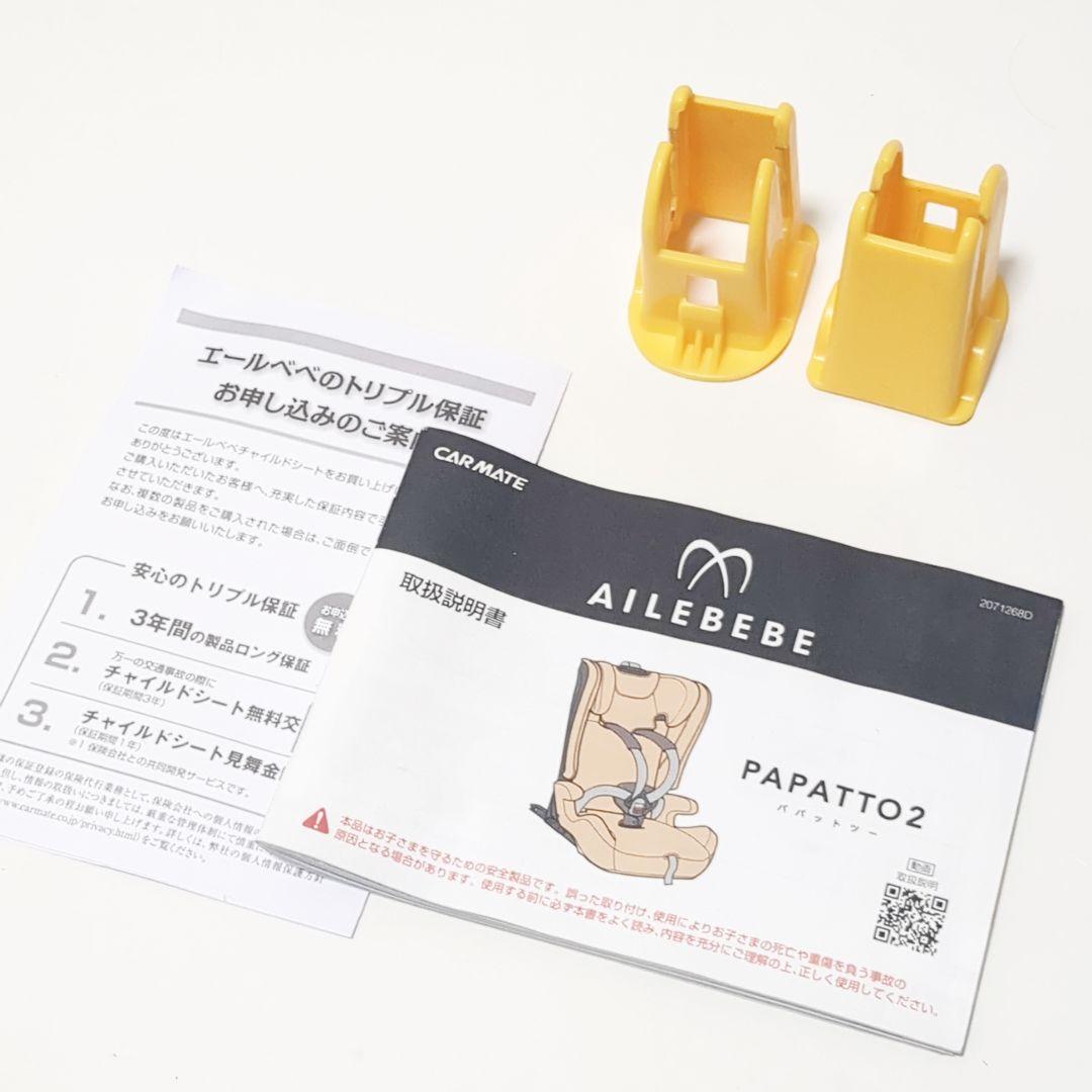 【良品】エールベベ パパット2 プレミアム isofixジュニアシート