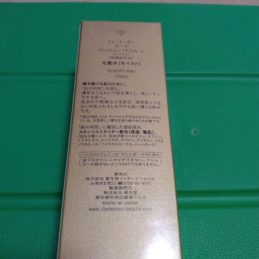 【未開封】クレ・ド・ポーボーテローションイドロA n