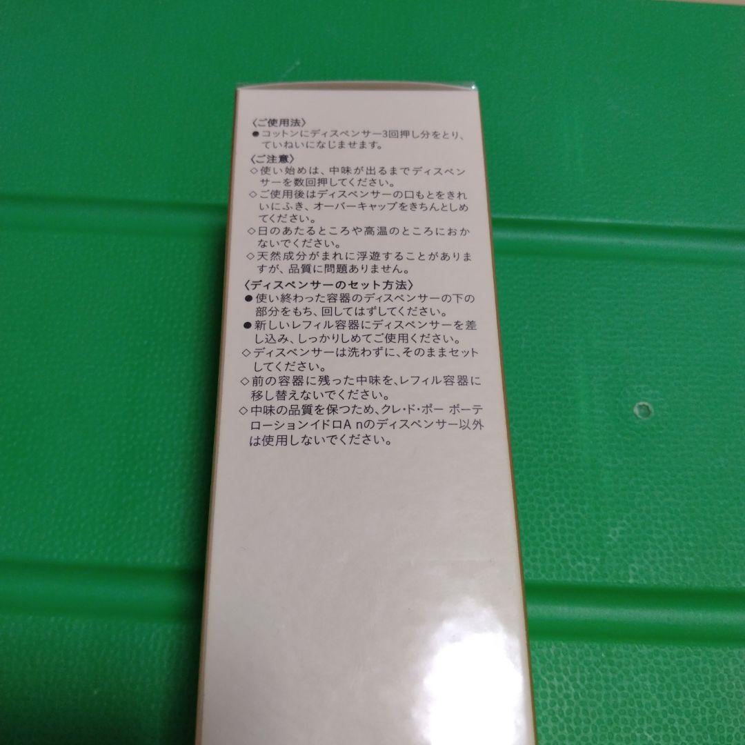 【未開封】クレ・ド・ポーボーテローションイドロA n