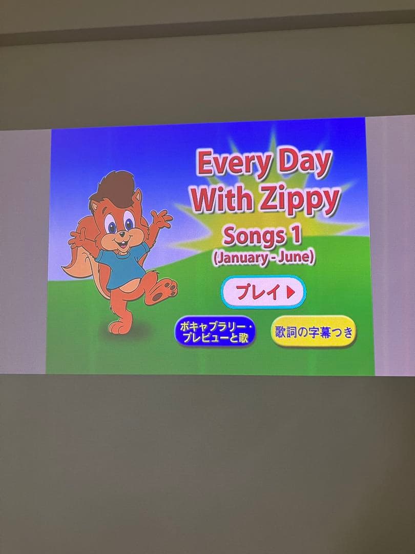 【おうち英語】Every Day With Zippy DVD4枚とカレンダー