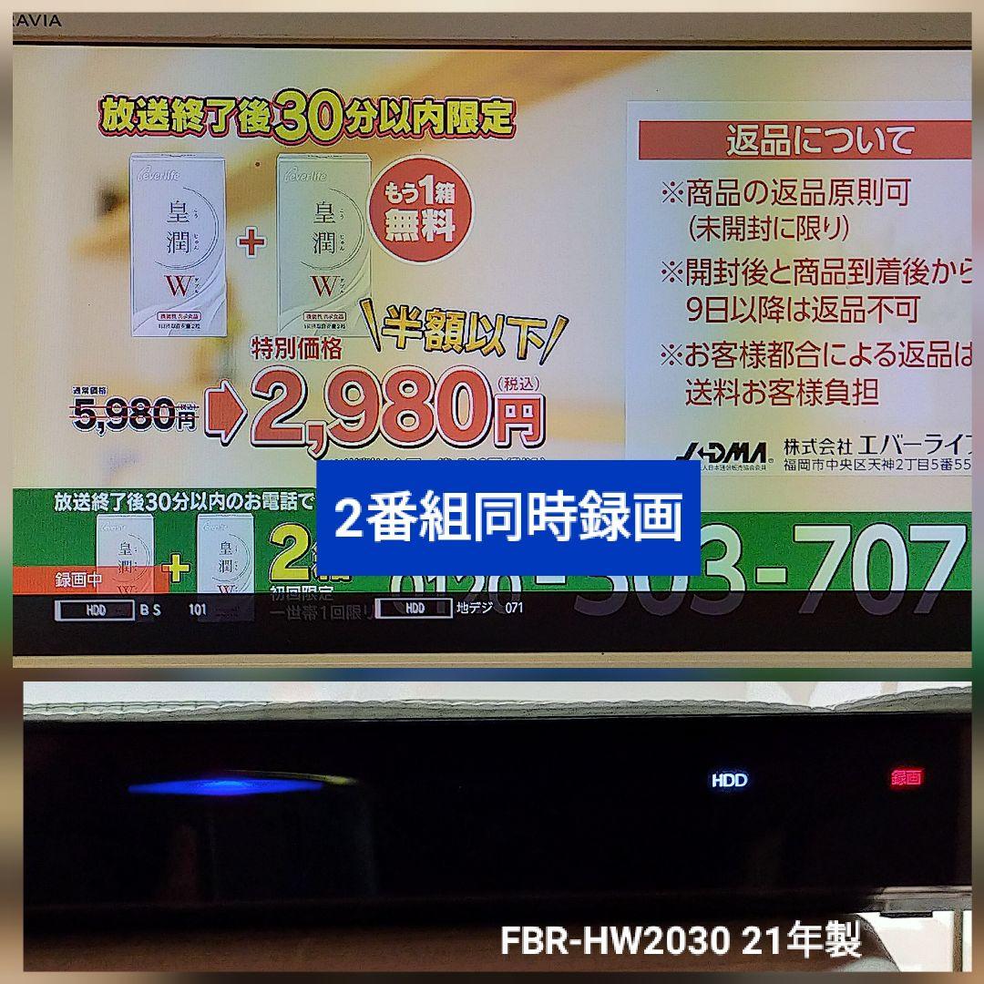 [中古] FUNAI FBR-HW2030 21年製 ブルーレイレコーダー