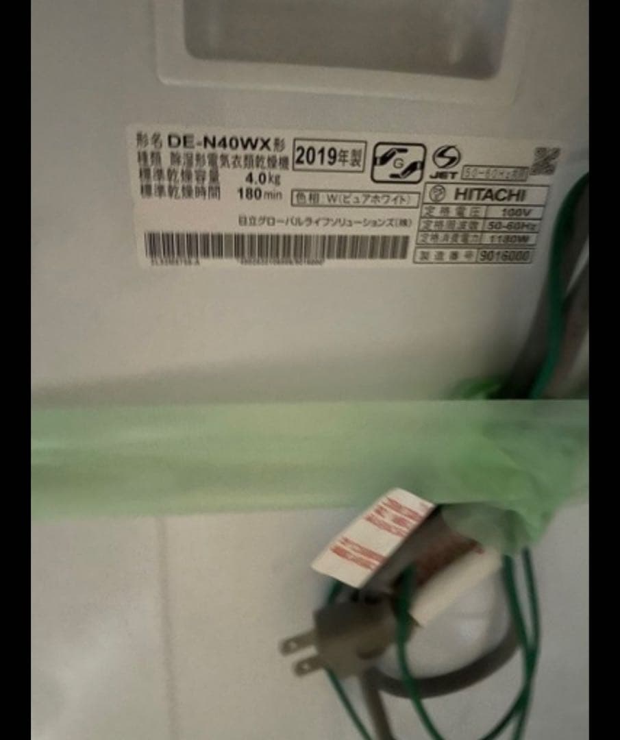 HITACHI衣類乾燥機 4.0kg 2019年製