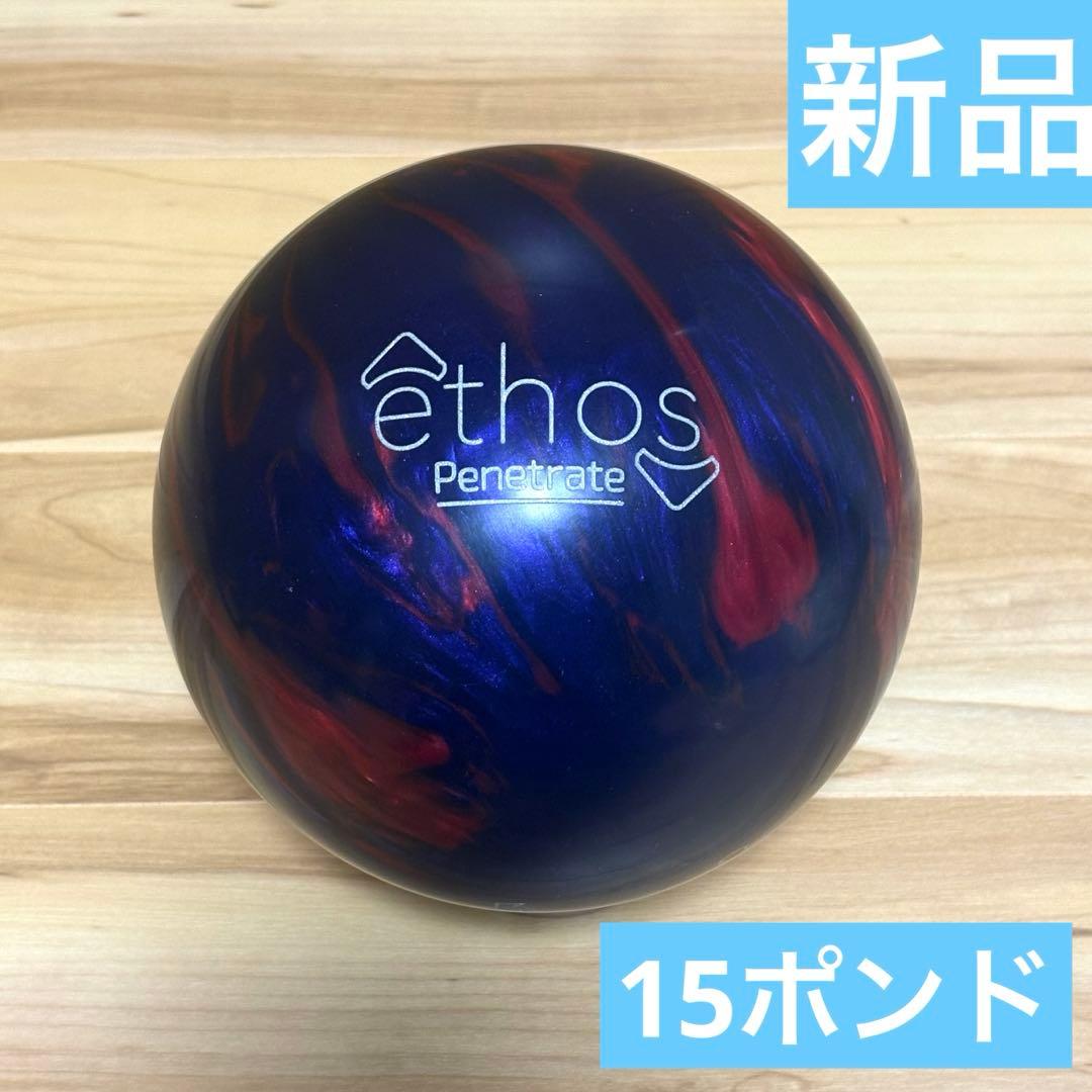 新品】ブランズウィック イートス・ペネトレイト 15ポンド ボウリング