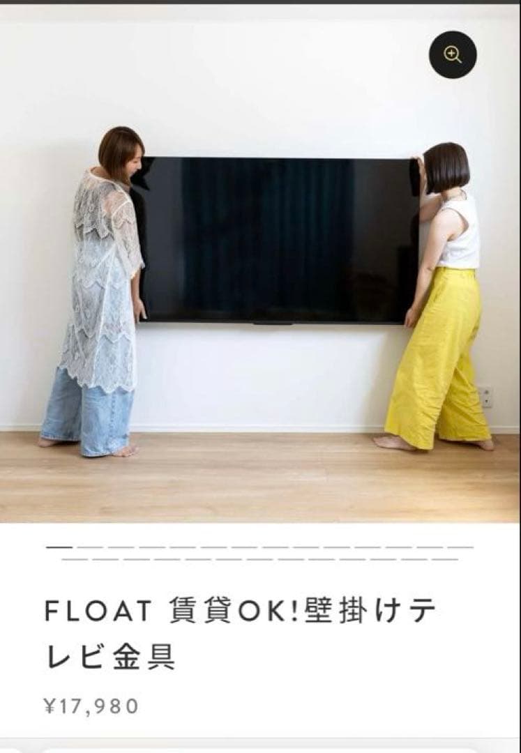 エイトリビング FLOAT 壁掛けテレビ金具 賃貸OK - メルカリ