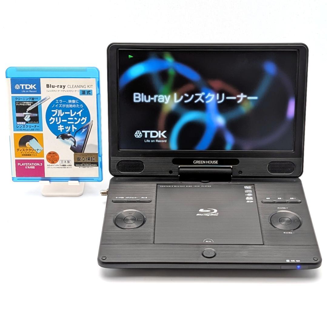 GREEN HOUSE GH-PBD11BTC-BK ポータブルBDプレーヤー