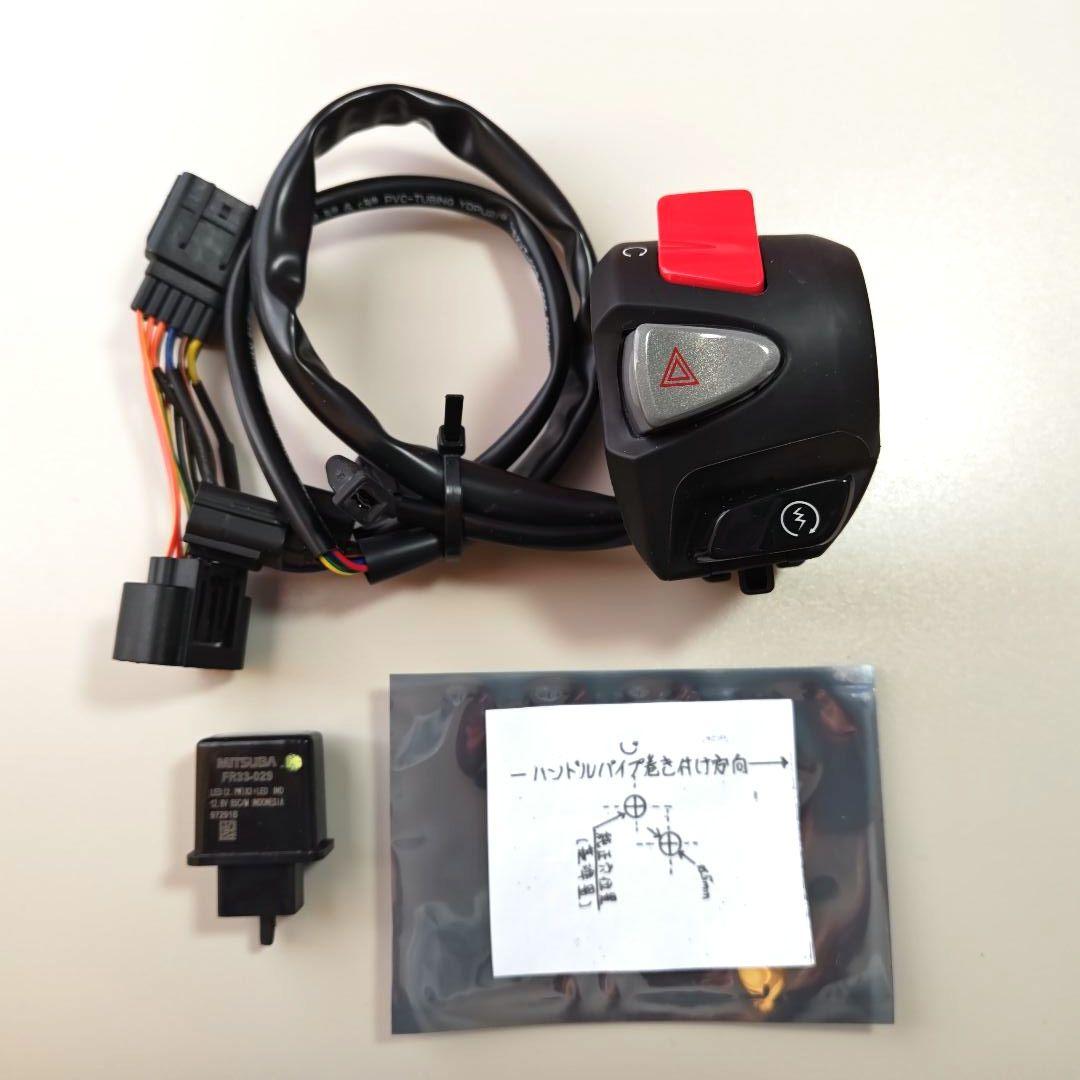 モンキー125 ハザードスイッチ右用