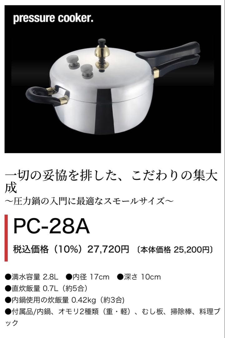 未使用　ヘイワ　平和　圧力鍋 2.8L 　ピース　鋳物屋　長岡式　酵素玄米