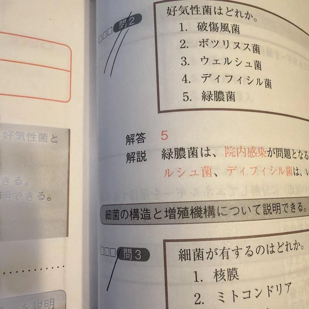 改訂第9版 コアカリ重点ポイント集 コアカリ・マスター (CBT対策