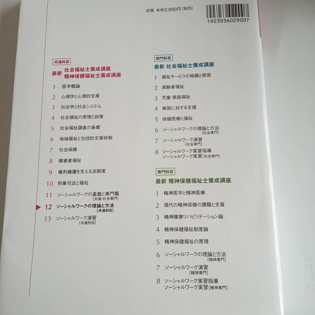 精神保健福祉士　短期　教科書　一式　新カリキュラムで使用