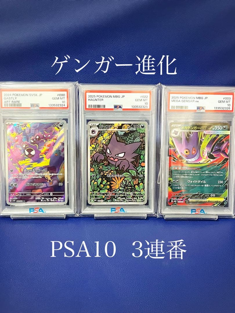 psa10】ゴースAR ゴーストAR メガゲンガー 3連番 - メルカリ