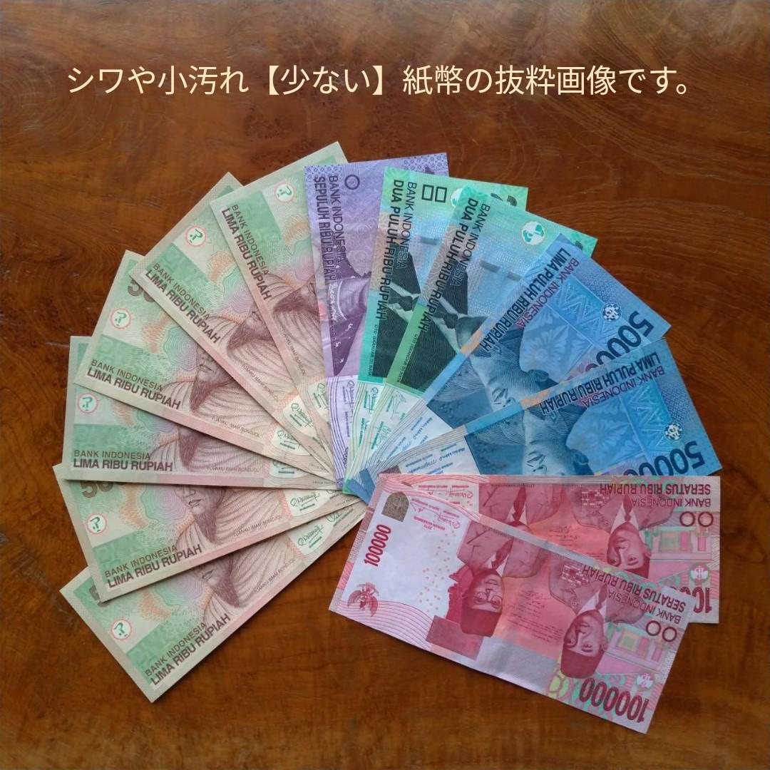 バリ島　インドネシア　ルピア　旧紙幣　ジャカルタ　スラバヤ　ロンボク　チカラン