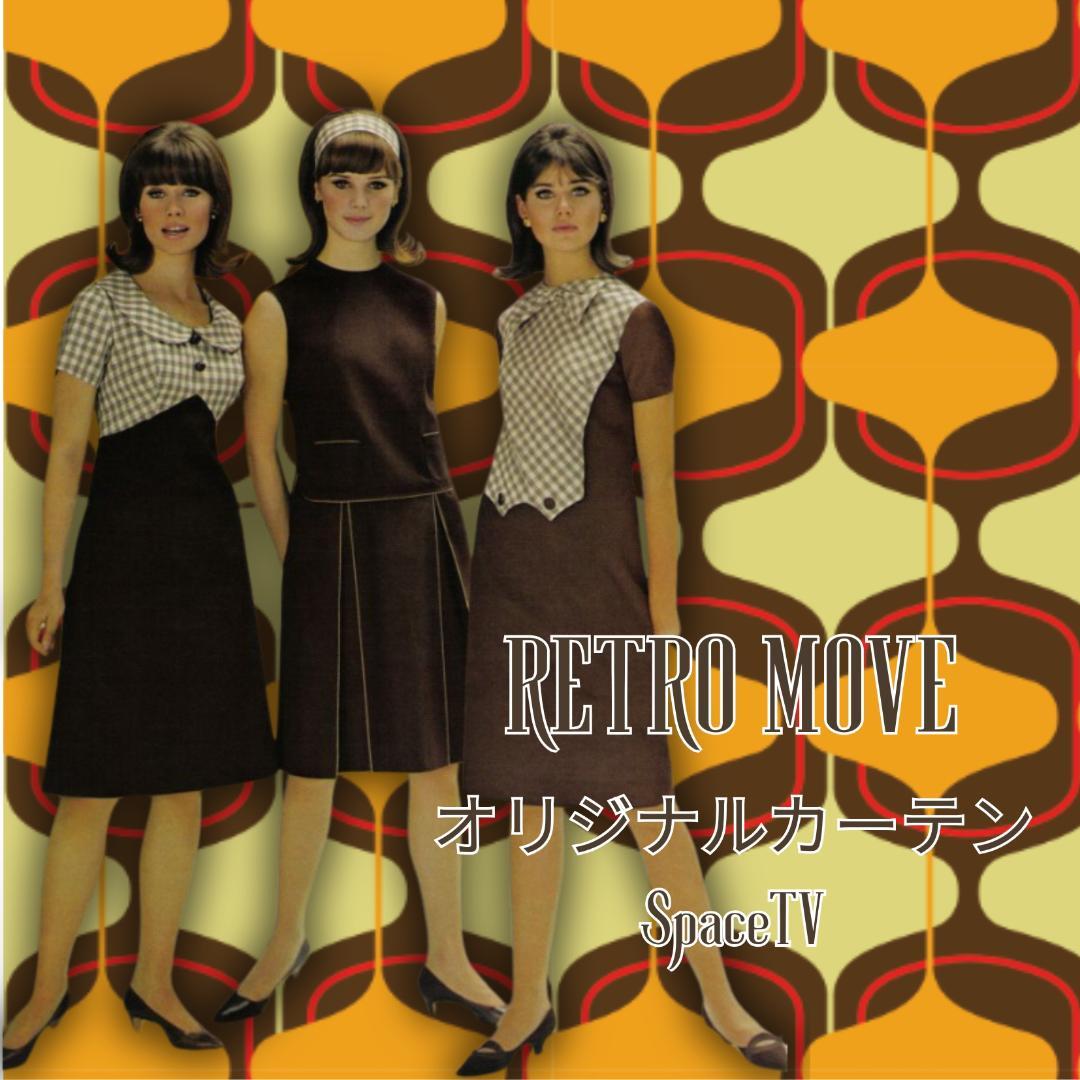 レトロ ミッドセンチュリー 平成レトロ ネオレトロ retro mod