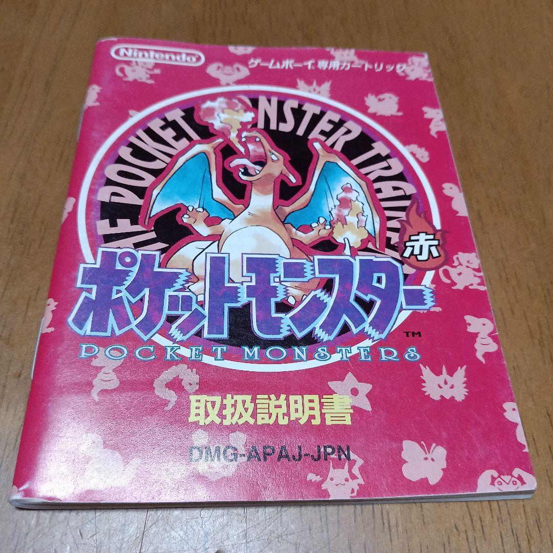 なまち様専用】「取扱説明書☆ポケットモンスター赤」 - メルカリ
