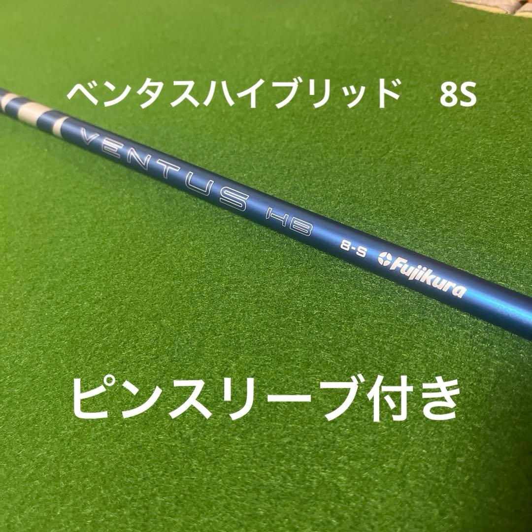 VENTUS HB ブルー 8S pingスリーブ 4U用 - メルカリ