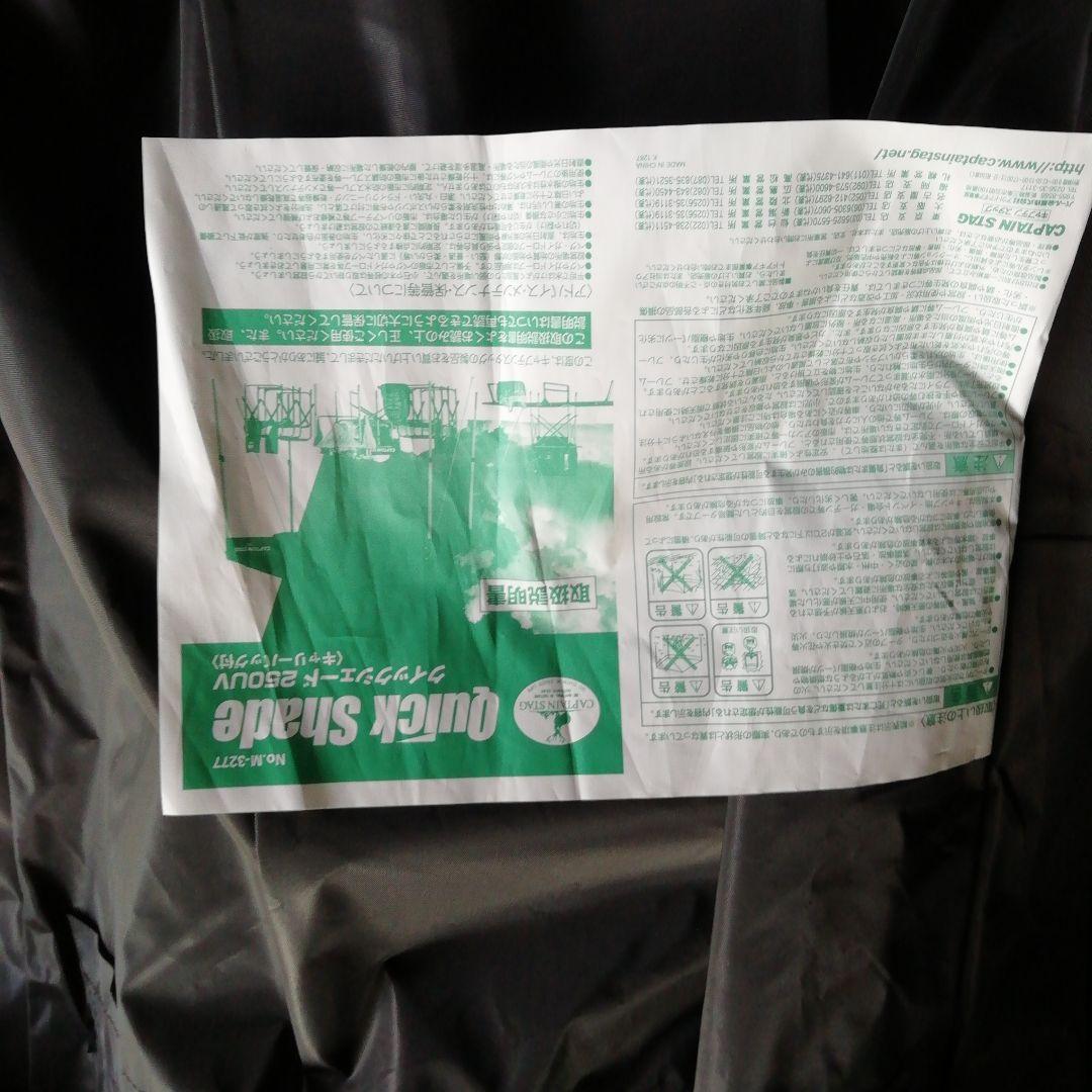 た*ん様 CAPTAIN STAG Quick Shade 250×250 cm