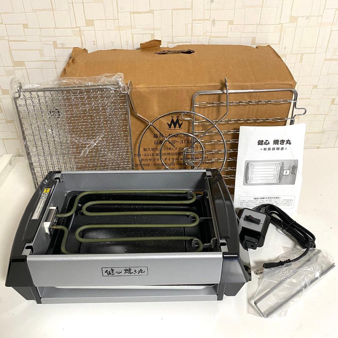 健心 焼き丸 MP-31320 ロースター - メルカリ