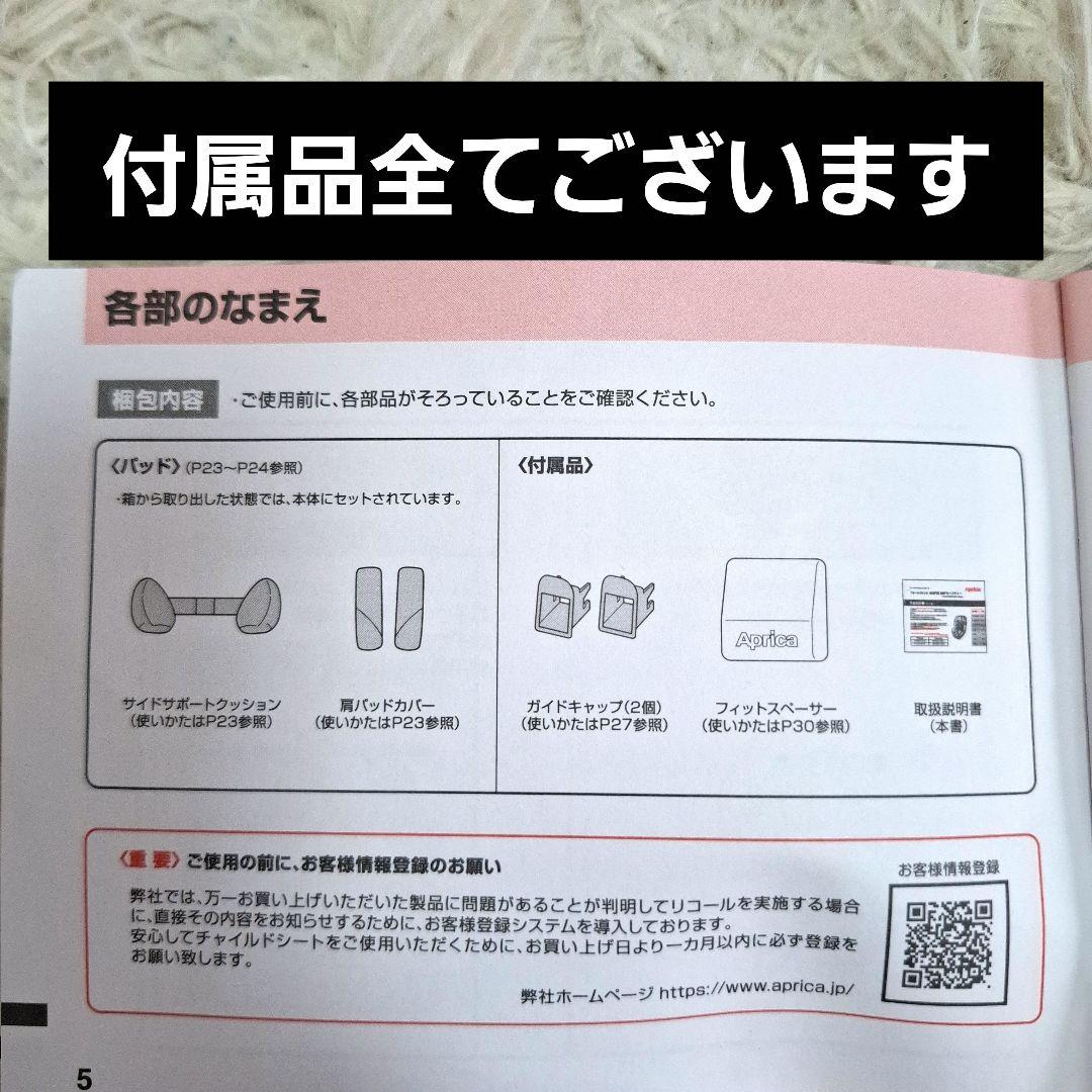 【美品】Aprica フォームフィット ISOFIX 360° セーフティー