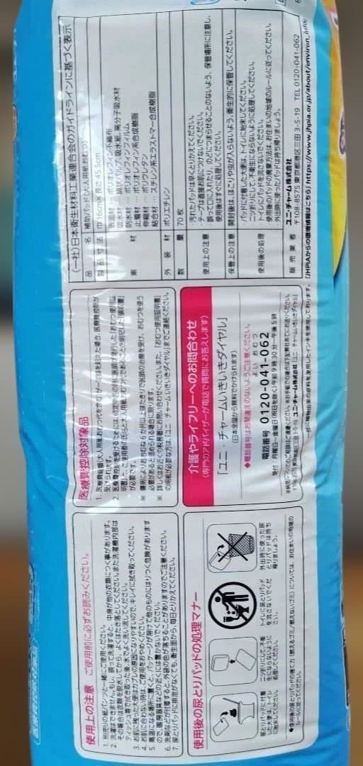 ユニチャーム ライフリー 尿漏れパッド Mサイズ 70枚入7個＋専用パッドパンツ