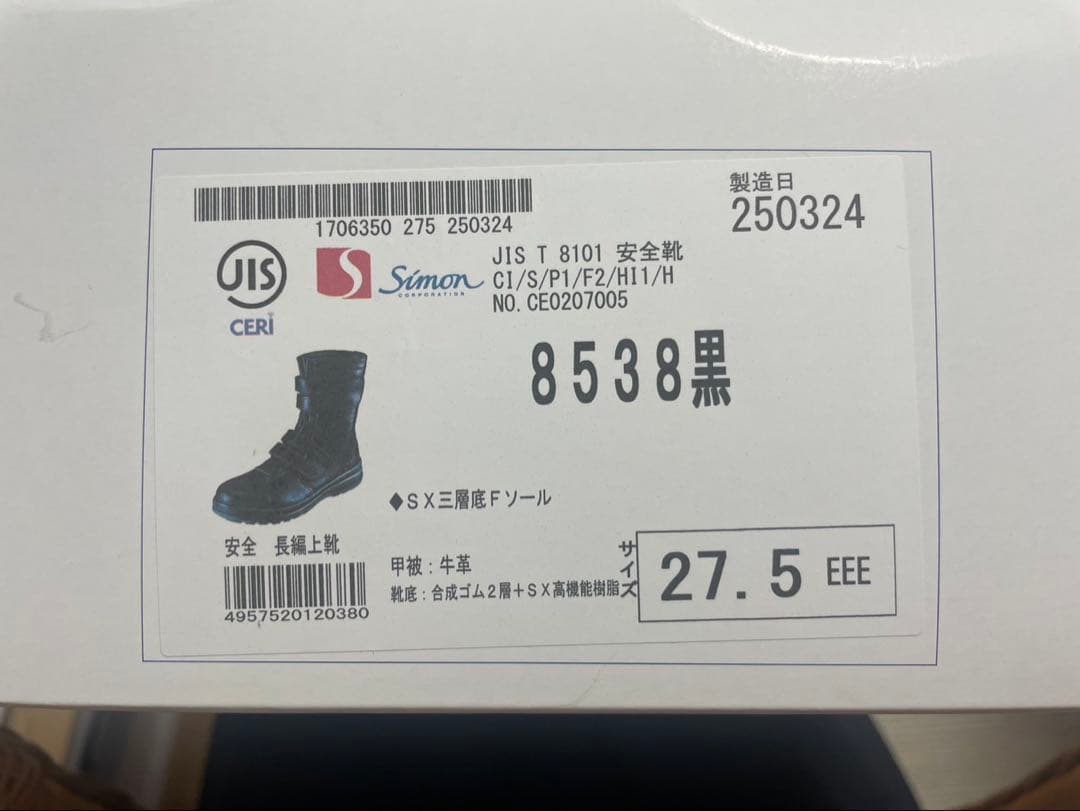 Simon シモン　安全靴 黒 27.5cm 箱付き