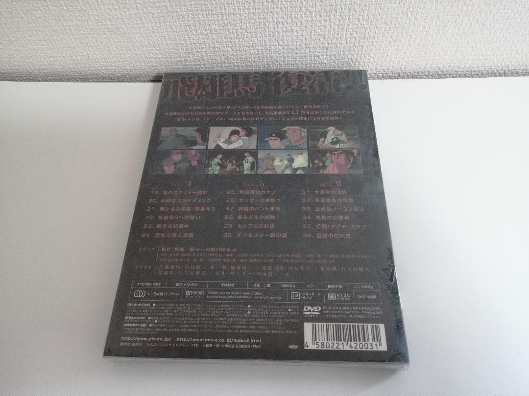新品未開封　新 巨人の星 DVD-BOX　2