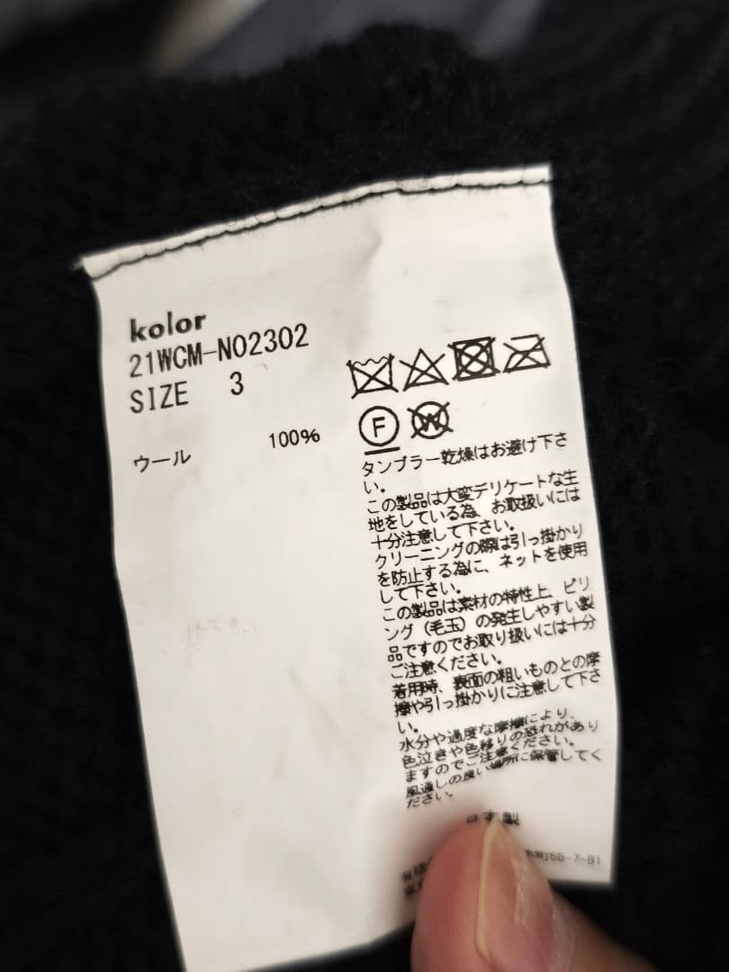 か*み様 kolor 21aw ドッキングニット サイズ3 21wcm-n023