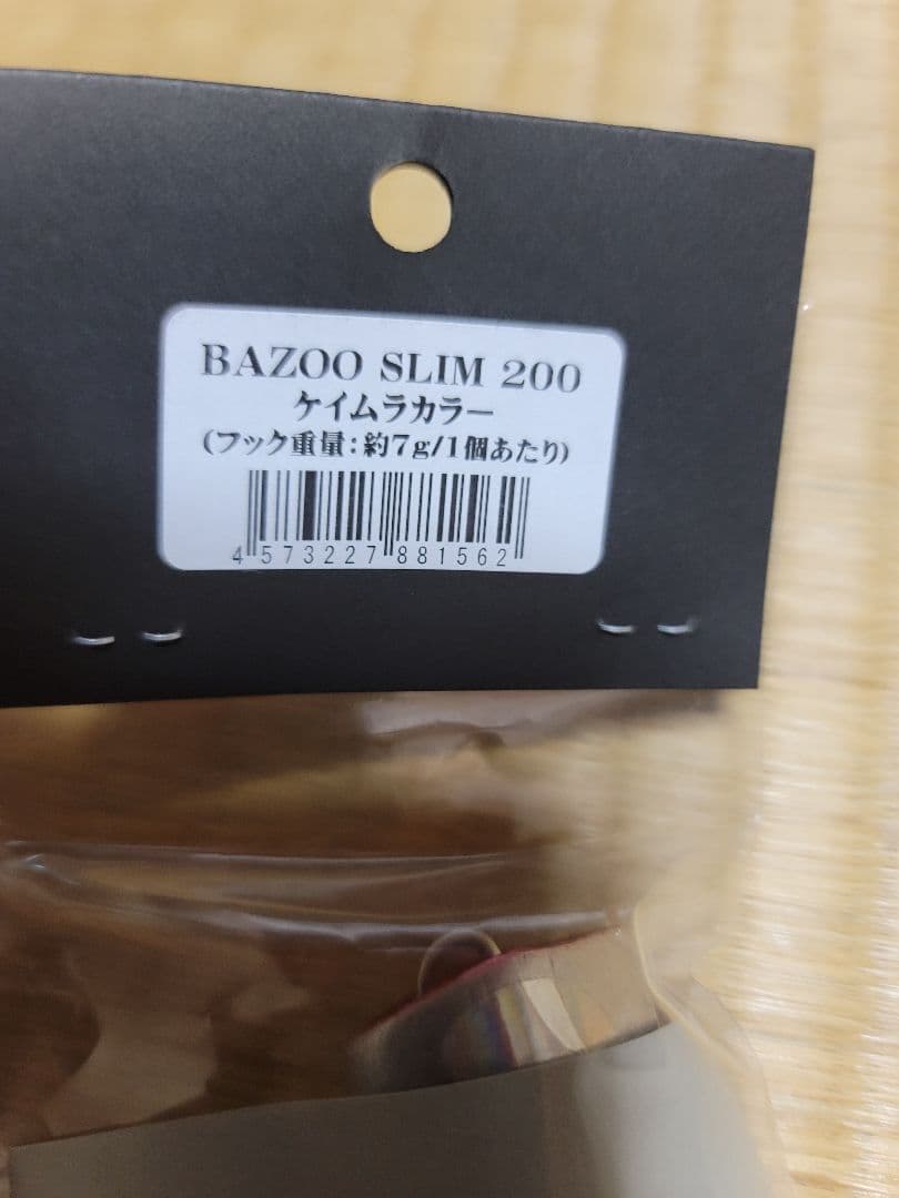 バズー　スリム　200　CBONE　バズースリム　バズー200