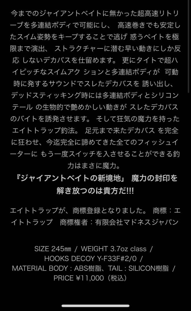 BALAM 245 #16 GMホワイト バラム245 おまけルアーケース付き