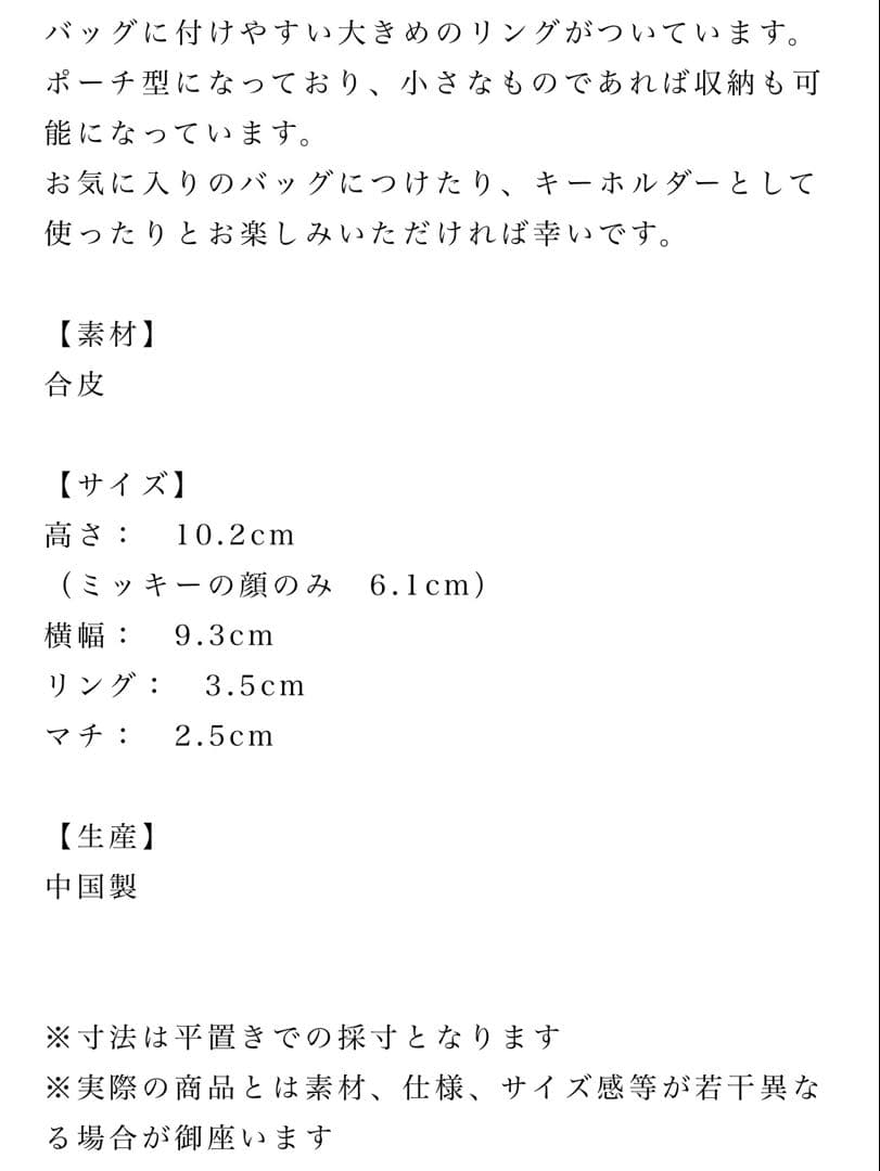 YOIHI ミッキーマウス　バッグチャーム　未開封　新品