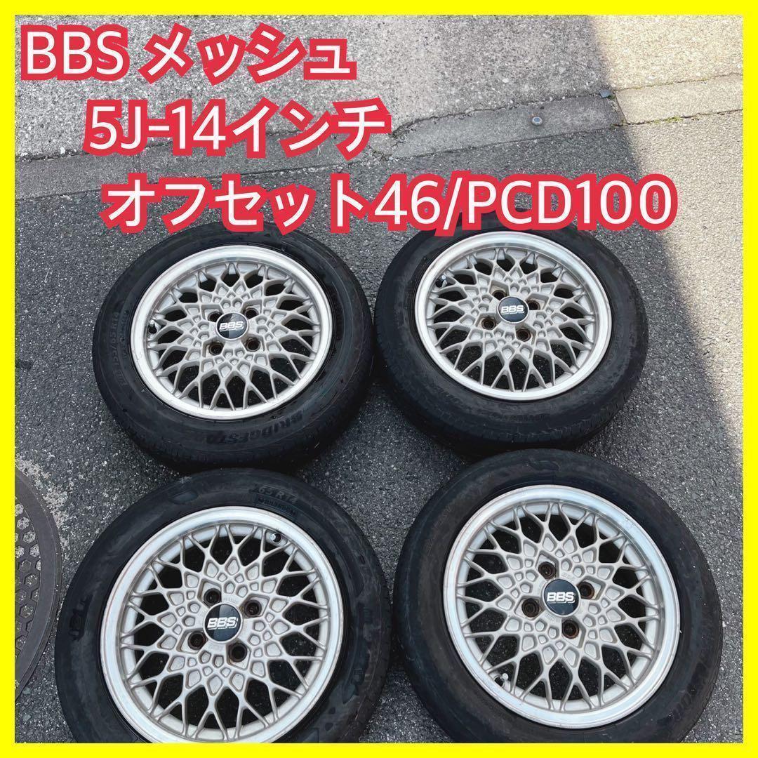 4本】BBS メッシュ アルミホイール 5J 14インチ 専用ナット - メルカリ