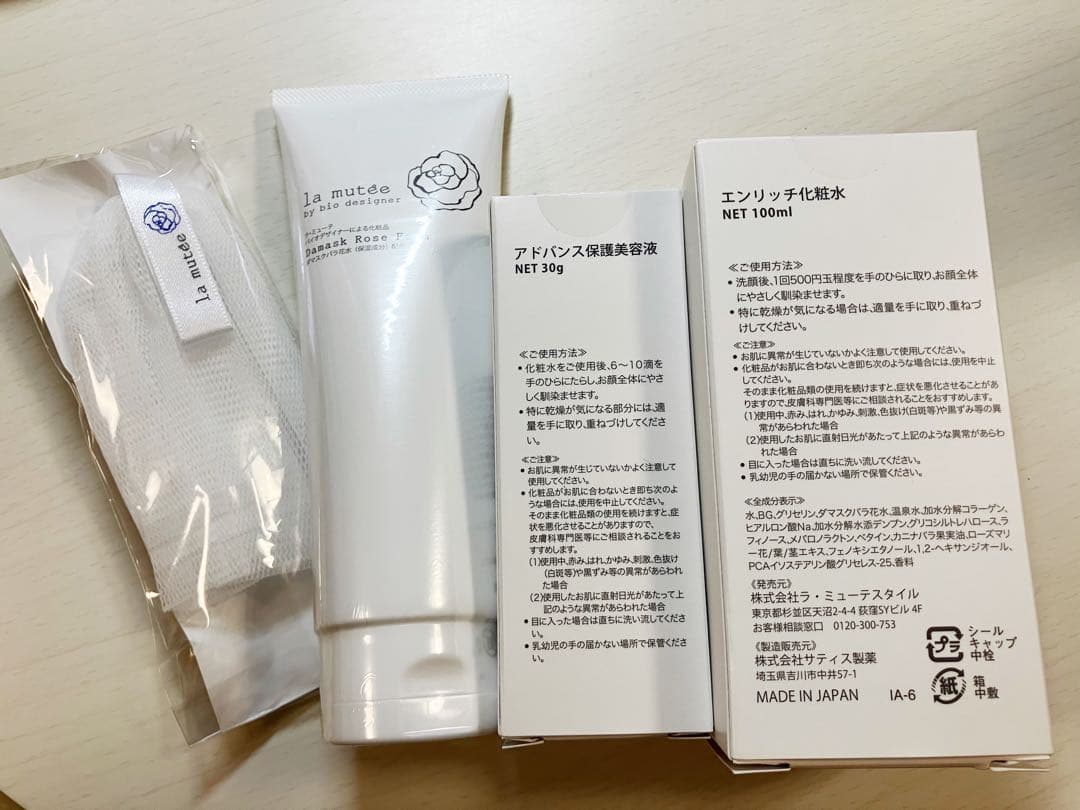 la mutée エンリッチ化粧水・アドバンス保護美容液・ビオリズム洗顔