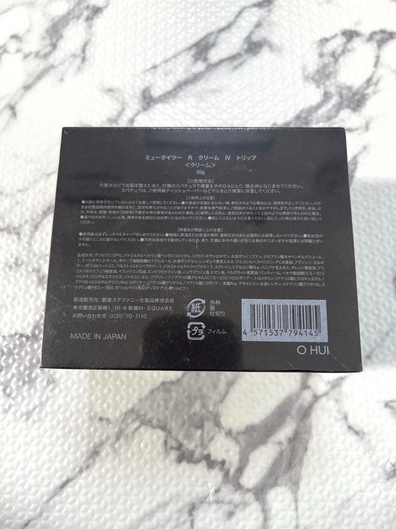 未使用 銀座ステファニー ミュータイツー Rクリーム Ⅳトリップ 50g