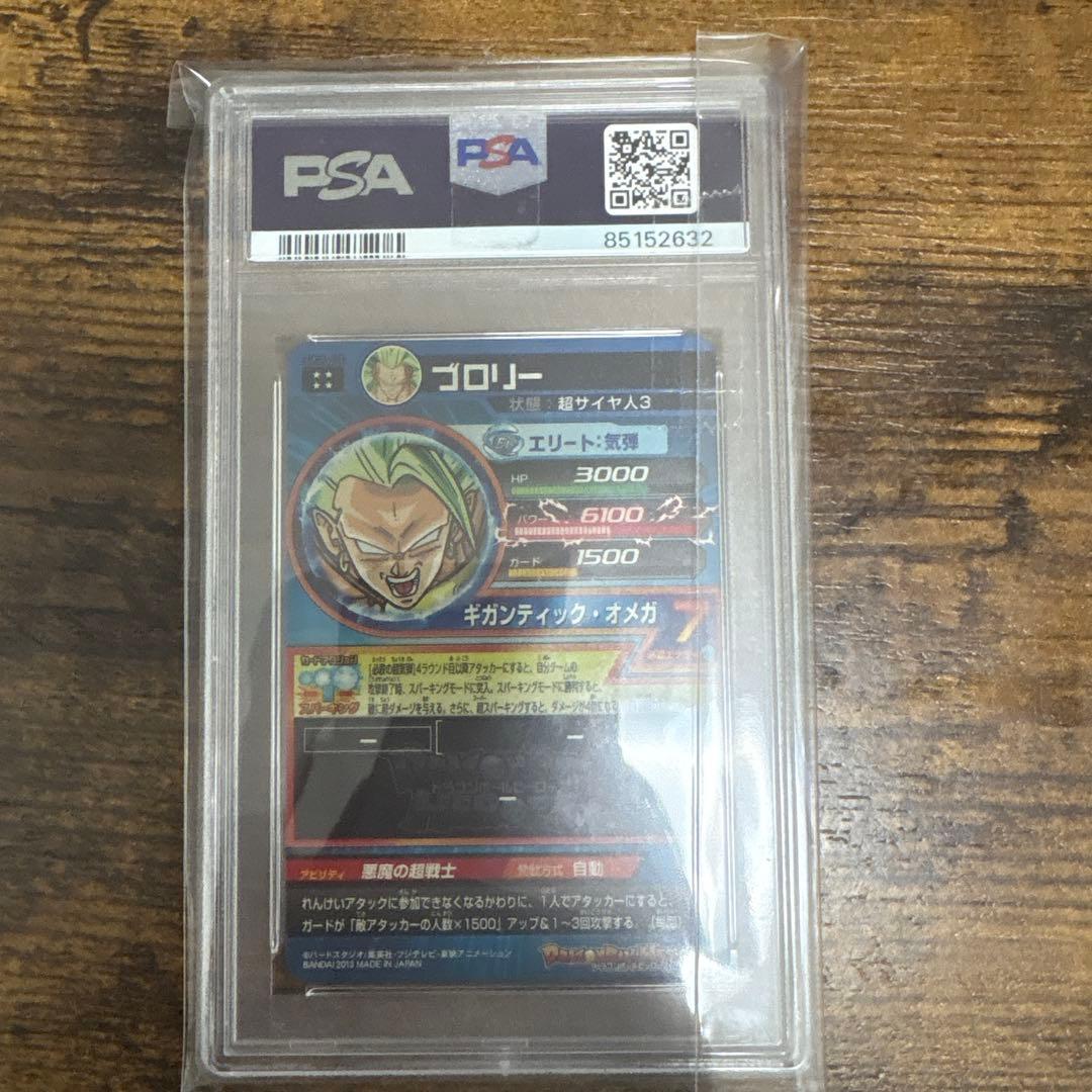 スーパードラゴンボールヒーローズ HG6-45 PSA10 - メルカリ