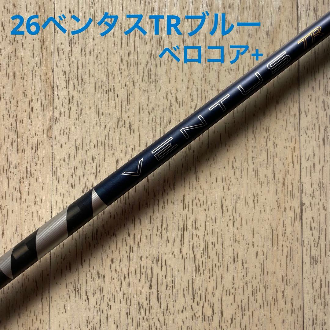 新品】26ベンタスTRブルーベロコア＋ 日本仕様 カスタムシャフト