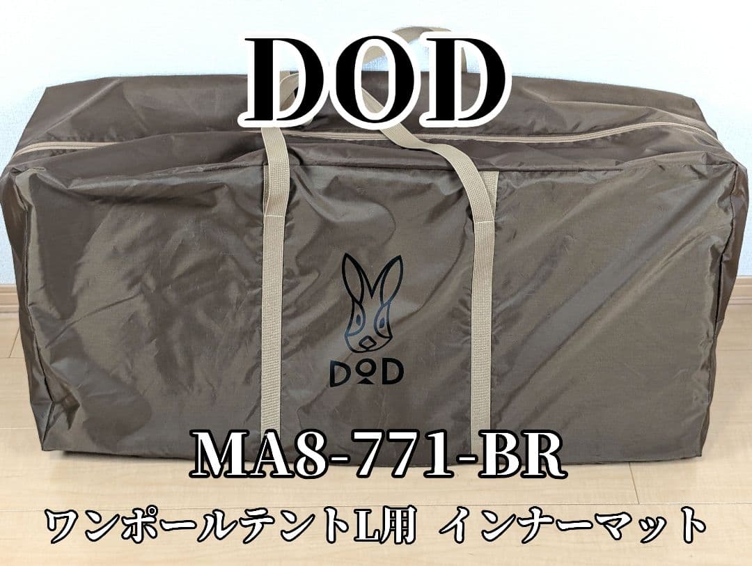 dod ワンポールテント L インナーマットワンポールテントL用マット MA8