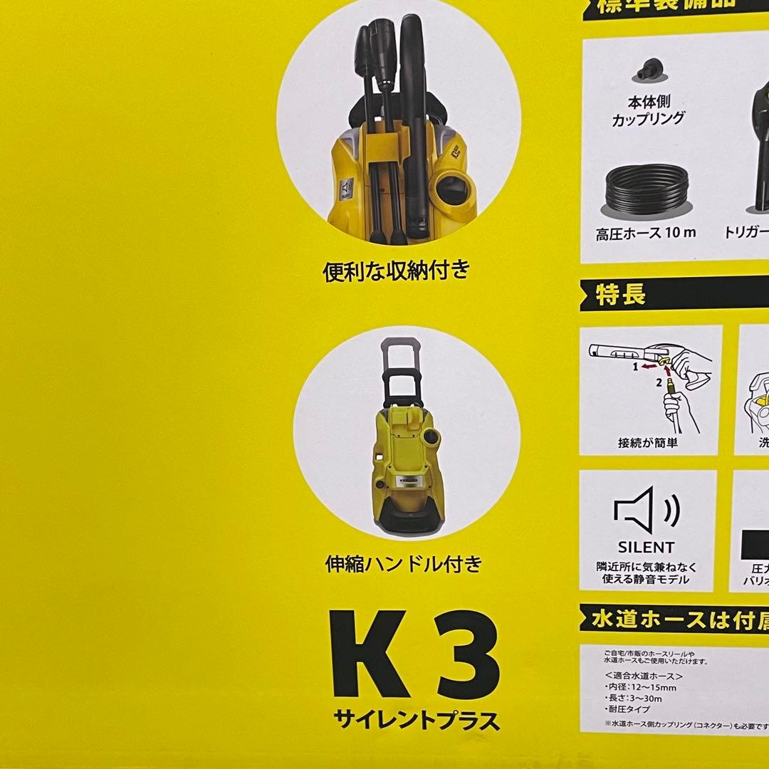 ケルヒャーK3 サイレントプラス 家庭用高圧洗浄機 西日本用(60Hz)